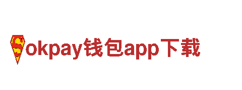 【专注okpay钱包app下载游戏创新】